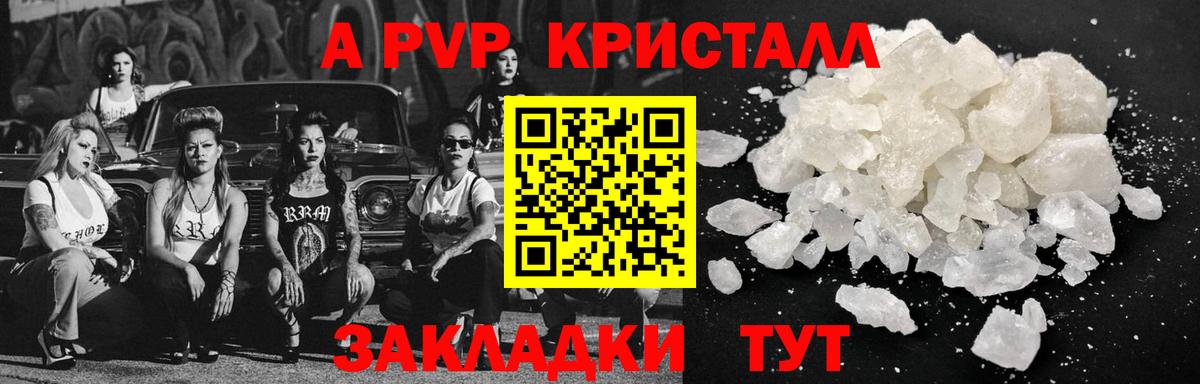 А ПВП Crystall Междуреченск