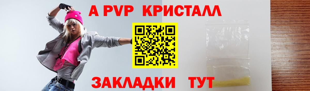 даркнет сайт  A-PVP СК  A-PVP крисы CK  Вход с VPN  Междуреченск  Alpha-PVP 