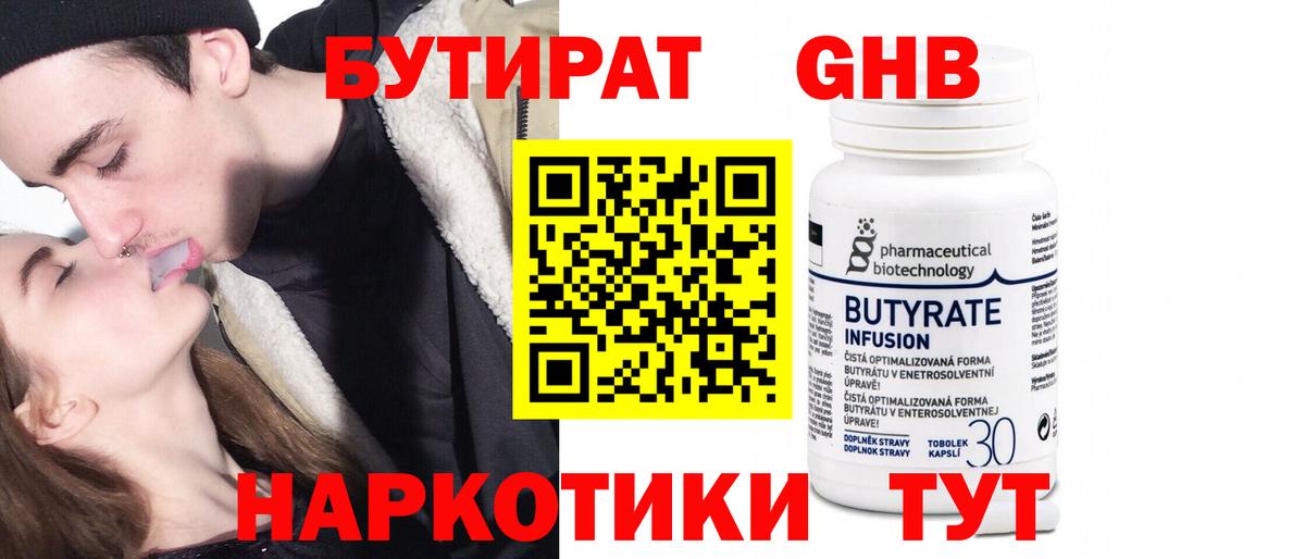 Междуреченск  Бутират бутик  Бутират  Вход с VPN 