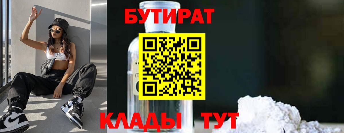 Бутират 99% Междуреченск
