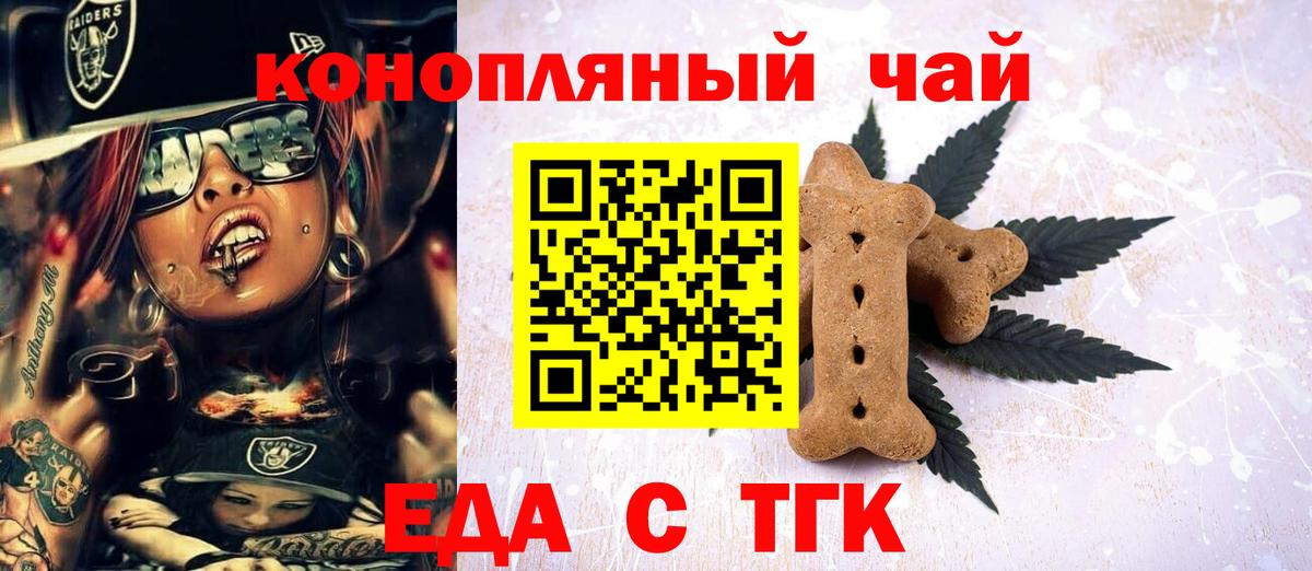 Cannafood марихуана Междуреченск