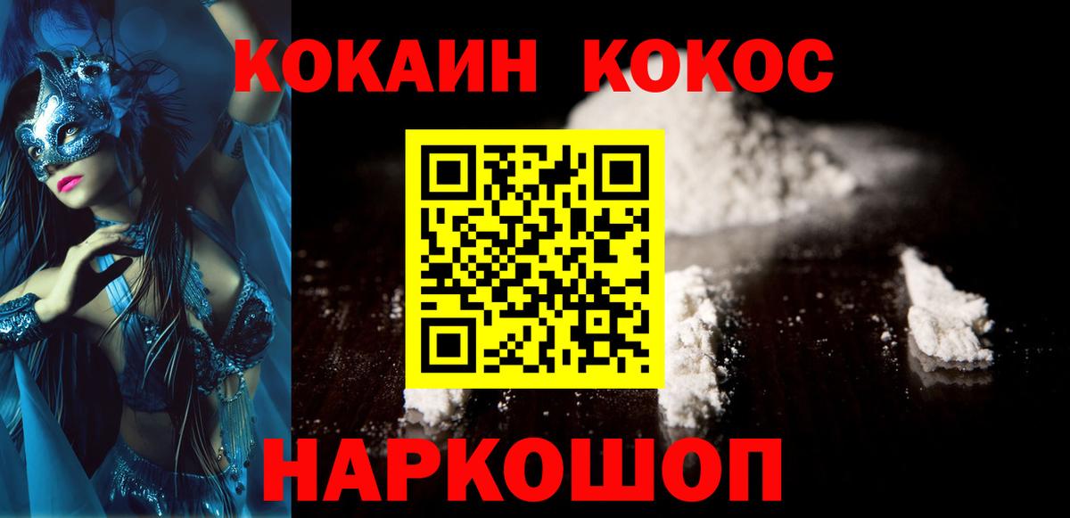 Кокаин VHQ Междуреченск