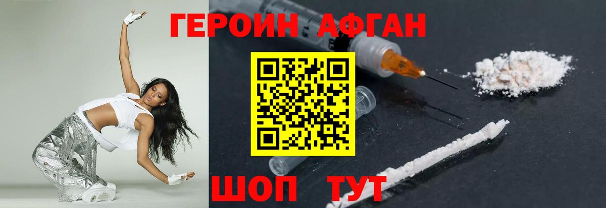Героин Heroin Междуреченск