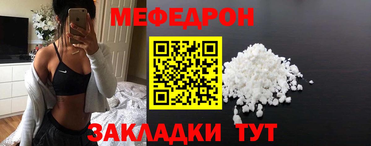Меф  Междуреченск