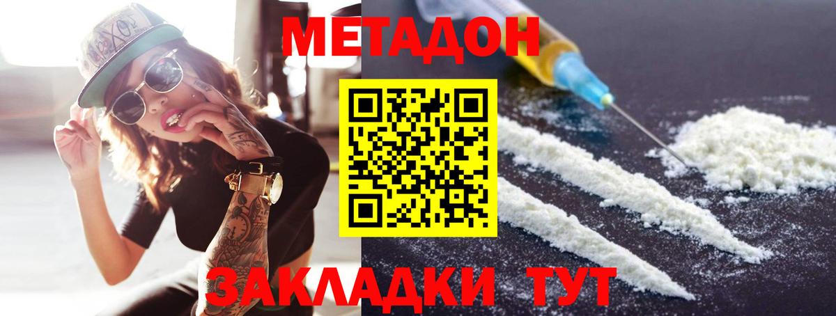 Метадон мёд  Вход с VPN  Междуреченск  МЕТАДОН белоснежный 