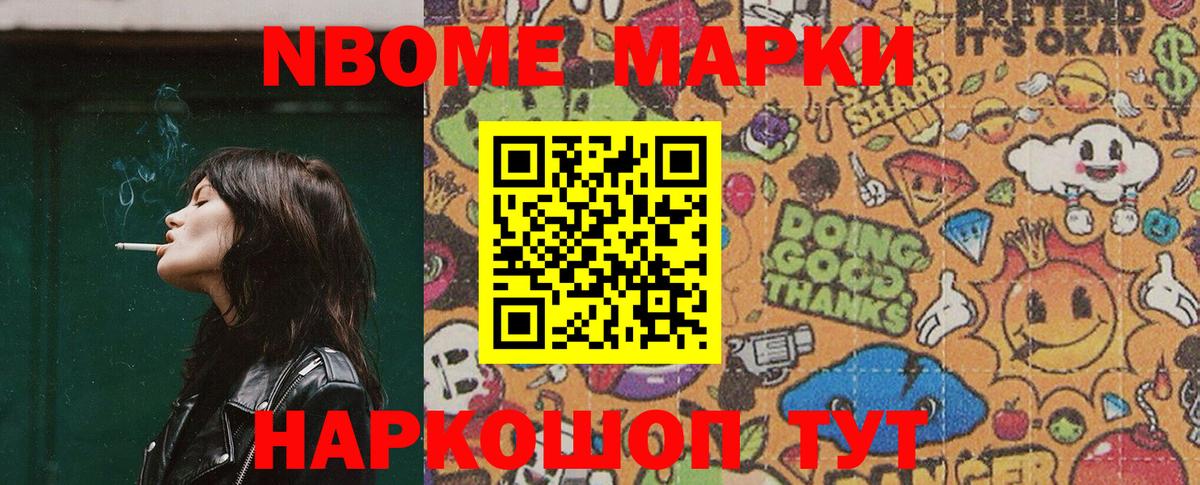Наркотические марки 1,8мг  Вход с VPN  Марки N-bome  Междуреченск 